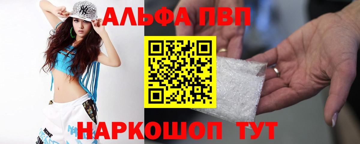 Alpha PVP кристаллы Владивосток
