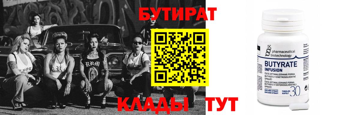 Бутират GHB Владивосток