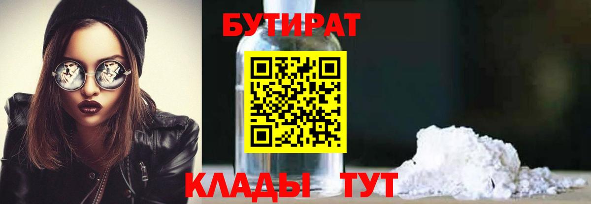 Бутират бутик  Вход с VPN  Владивосток 