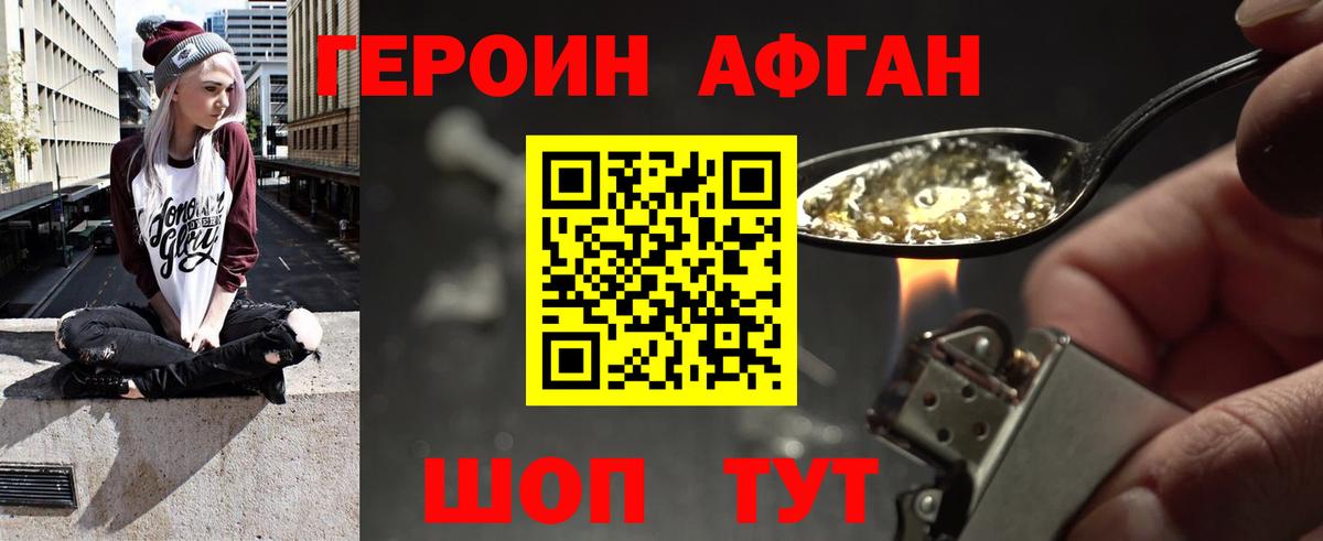 Владивосток  ГЕРОИН афганец  Вход с VPN 