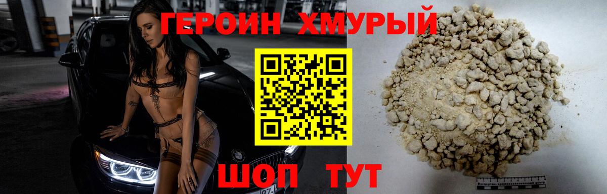 ГЕРОИН VHQ Владивосток