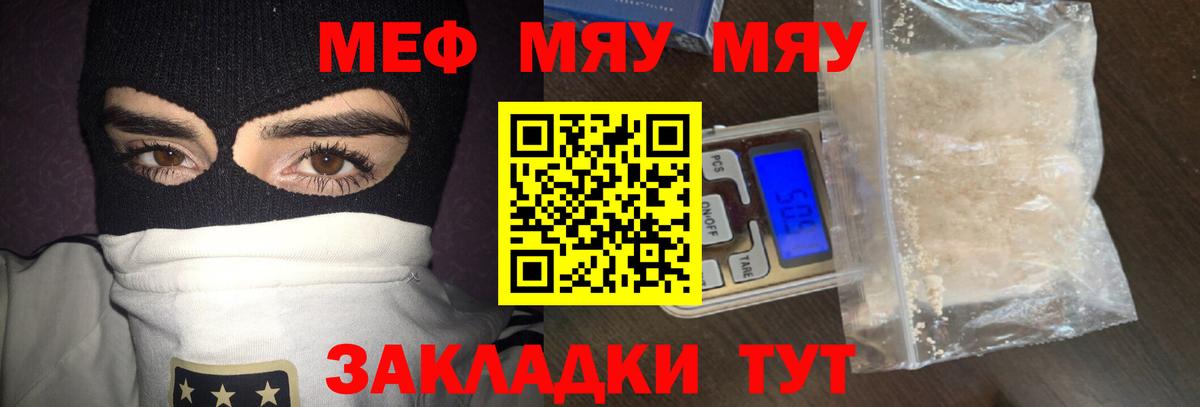 Меф мяу мяу кристаллы Владивосток
