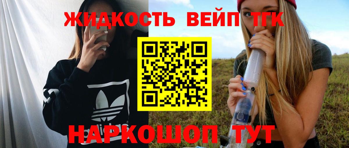 ТГК гашишное масло Владивосток